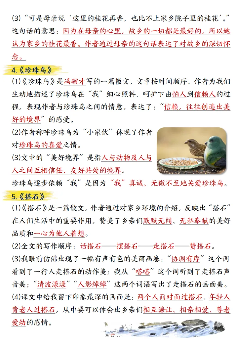 五上语文重要知识点归纳整理（共34页）_小学全网线上同款资料_35号文件4-6上