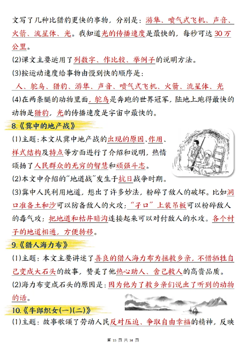 五上语文重要知识点归纳整理（共34页）_小学全网线上同款资料_35号文件4-6上