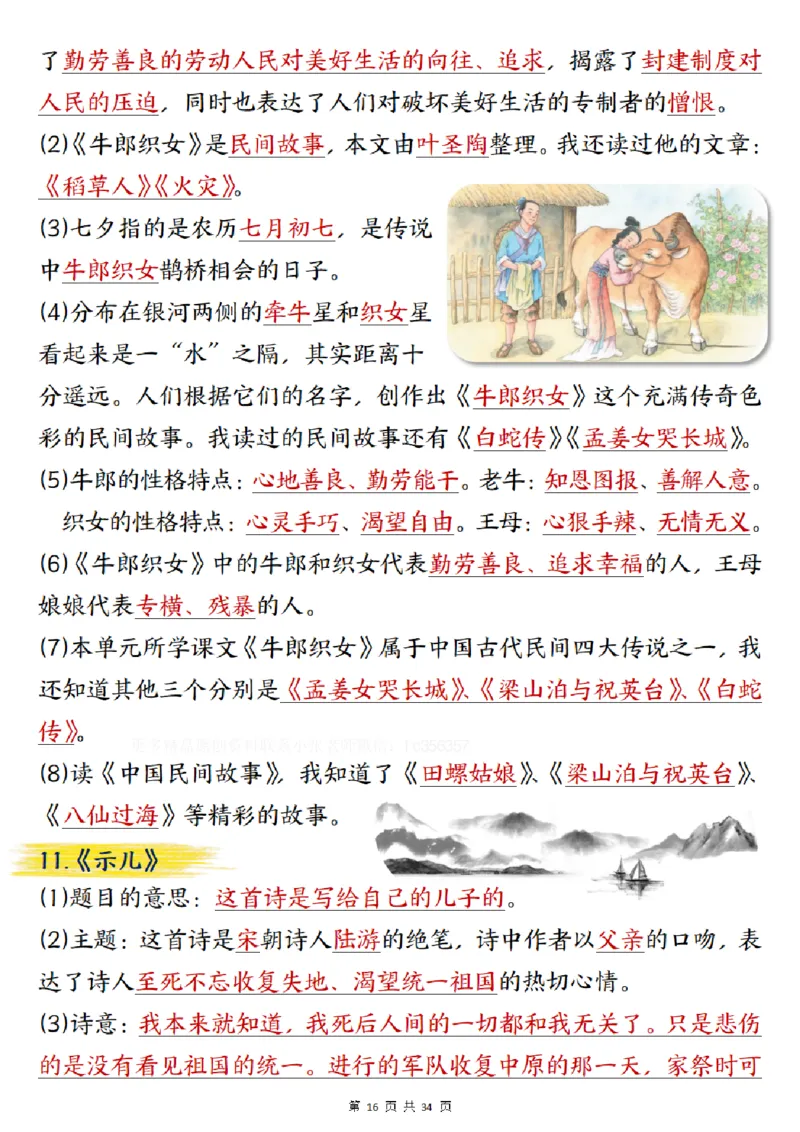 五上语文重要知识点归纳整理（共34页）_小学全网线上同款资料_35号文件4-6上