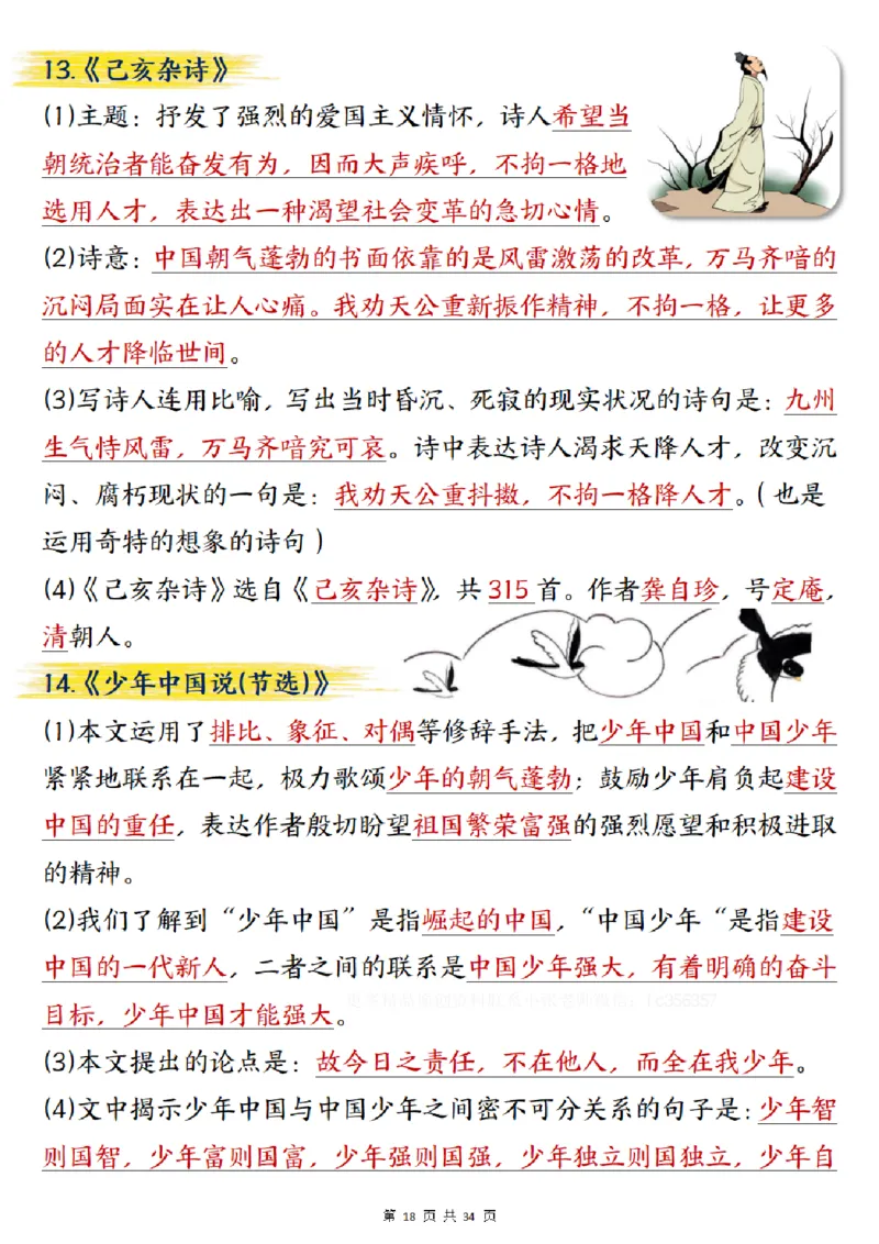 五上语文重要知识点归纳整理（共34页）_小学全网线上同款资料_35号文件4-6上