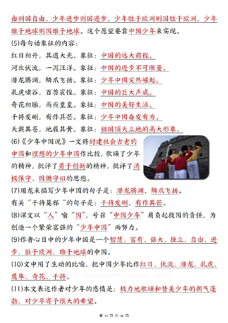 五上语文重要知识点归纳整理（共34页）_小学全网线上同款资料_35号文件4-6上