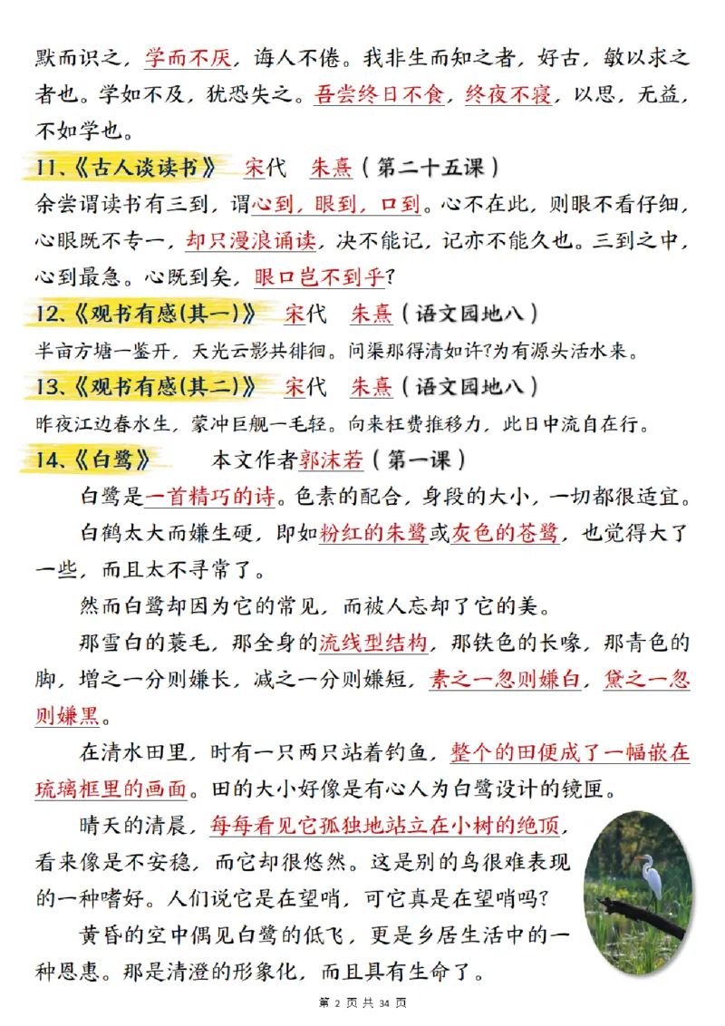 五上语文重要知识点归纳整理（共34页）_小学全网线上同款资料_35号文件4-6上