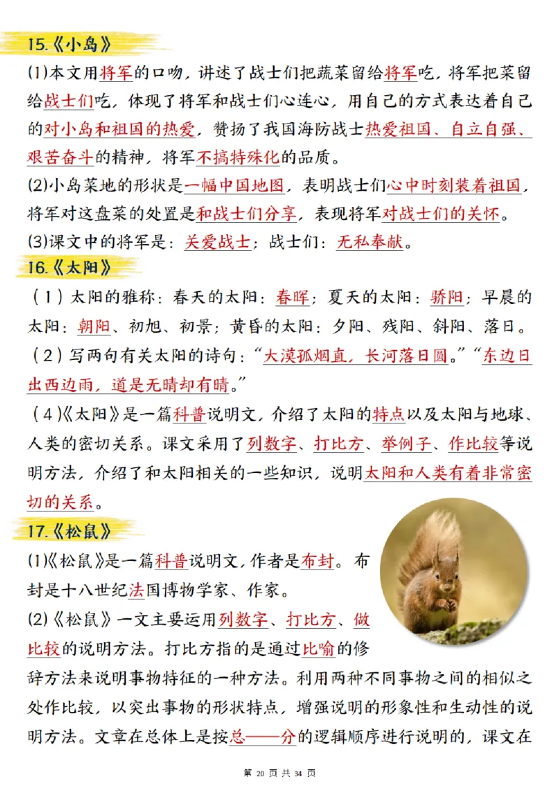 五上语文重要知识点归纳整理（共34页）_小学全网线上同款资料_35号文件4-6上