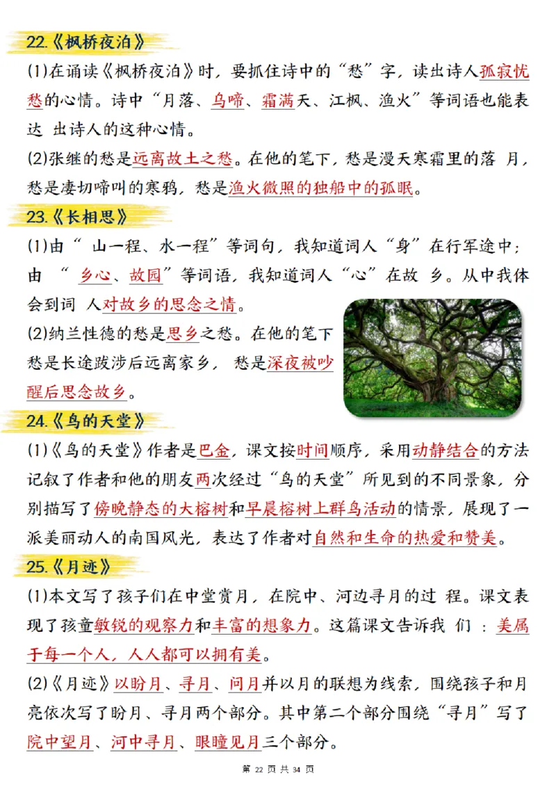 五上语文重要知识点归纳整理（共34页）_小学全网线上同款资料_35号文件4-6上