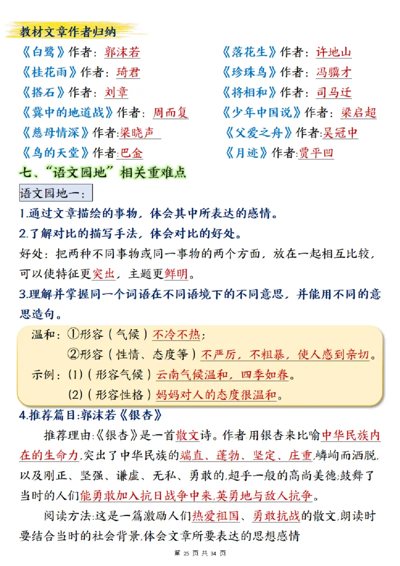 五上语文重要知识点归纳整理（共34页）_小学全网线上同款资料_35号文件4-6上