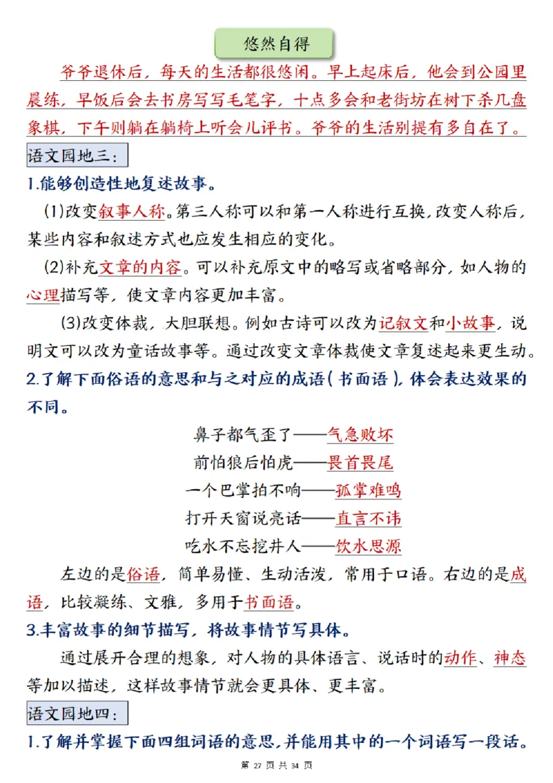 五上语文重要知识点归纳整理（共34页）_小学全网线上同款资料_35号文件4-6上