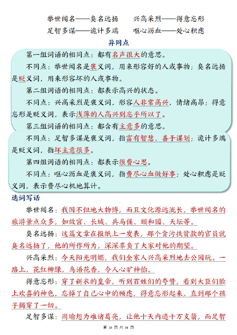五上语文重要知识点归纳整理（共34页）_小学全网线上同款资料_35号文件4-6上