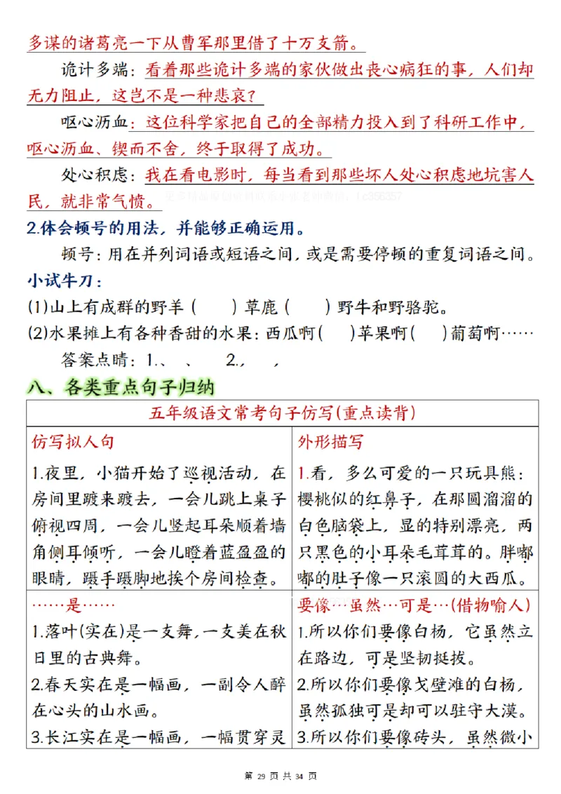五上语文重要知识点归纳整理（共34页）_小学全网线上同款资料_35号文件4-6上