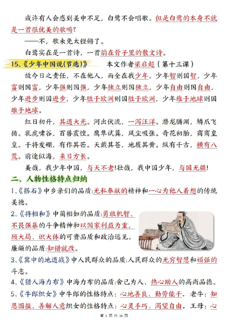 五上语文重要知识点归纳整理（共34页）_小学全网线上同款资料_35号文件4-6上