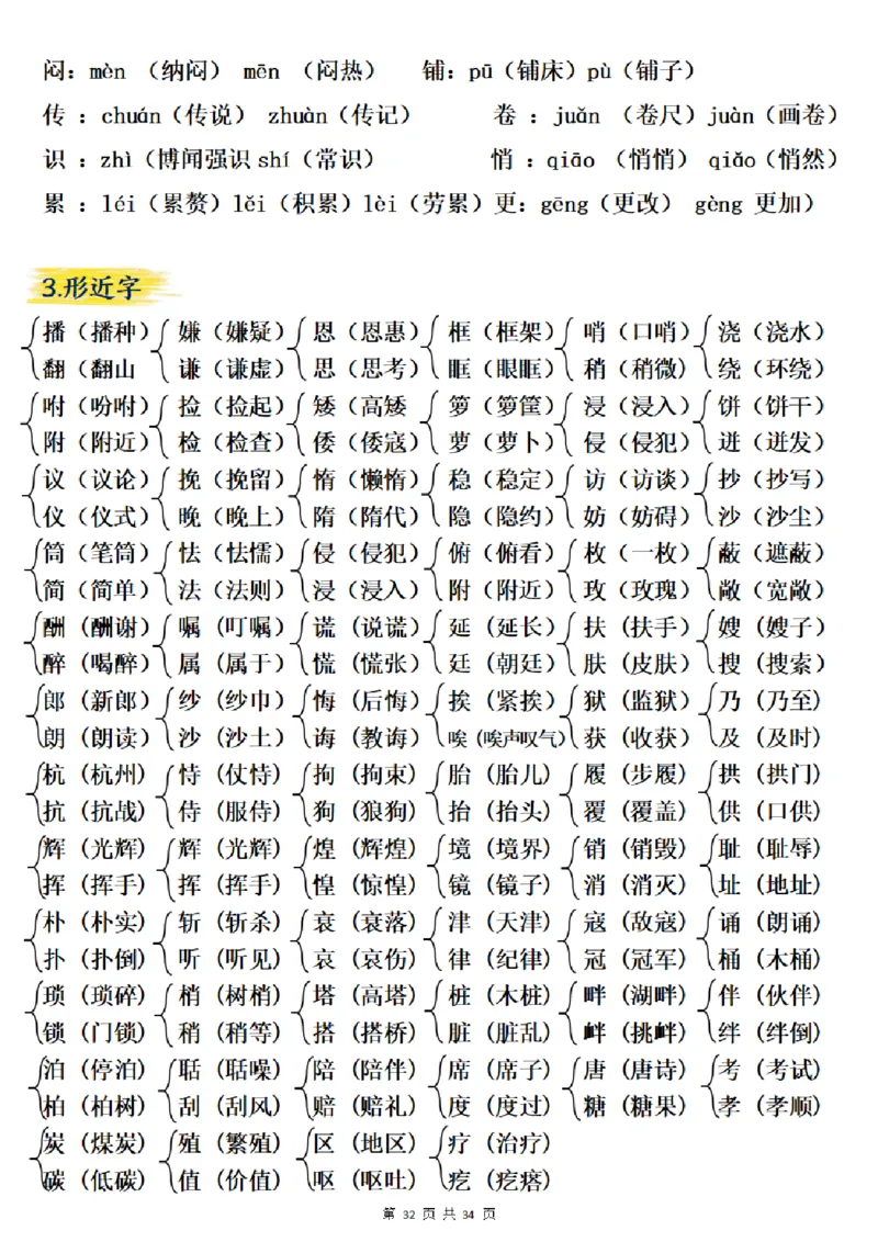 五上语文重要知识点归纳整理（共34页）_小学全网线上同款资料_35号文件4-6上