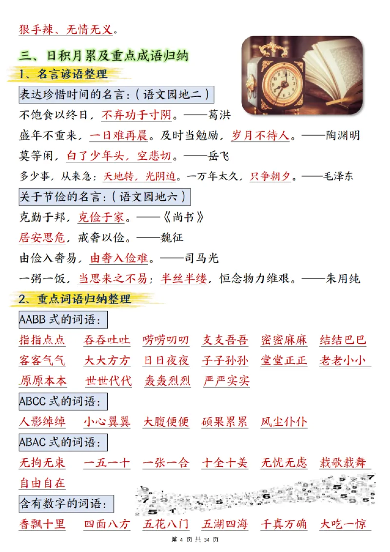 五上语文重要知识点归纳整理（共34页）_小学全网线上同款资料_35号文件4-6上