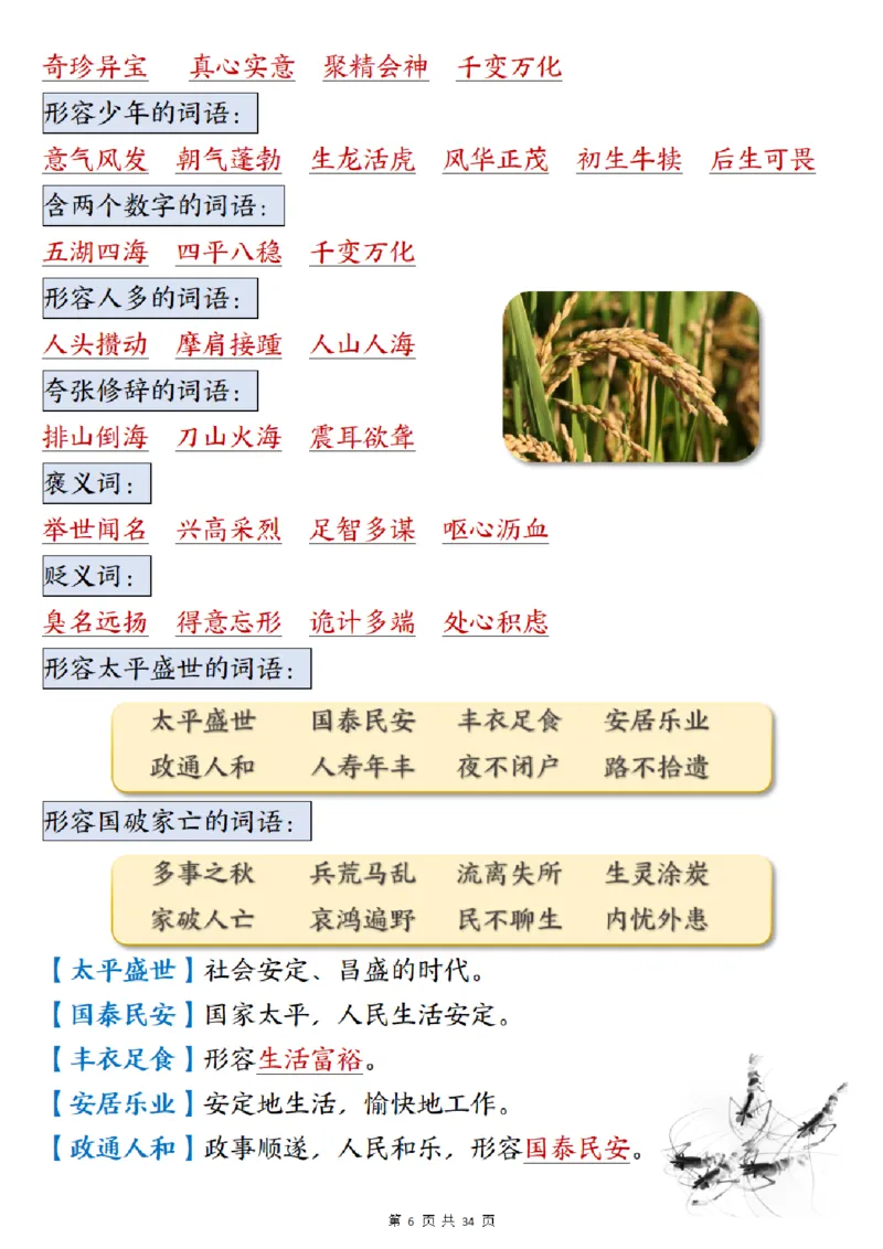 五上语文重要知识点归纳整理（共34页）_小学全网线上同款资料_35号文件4-6上