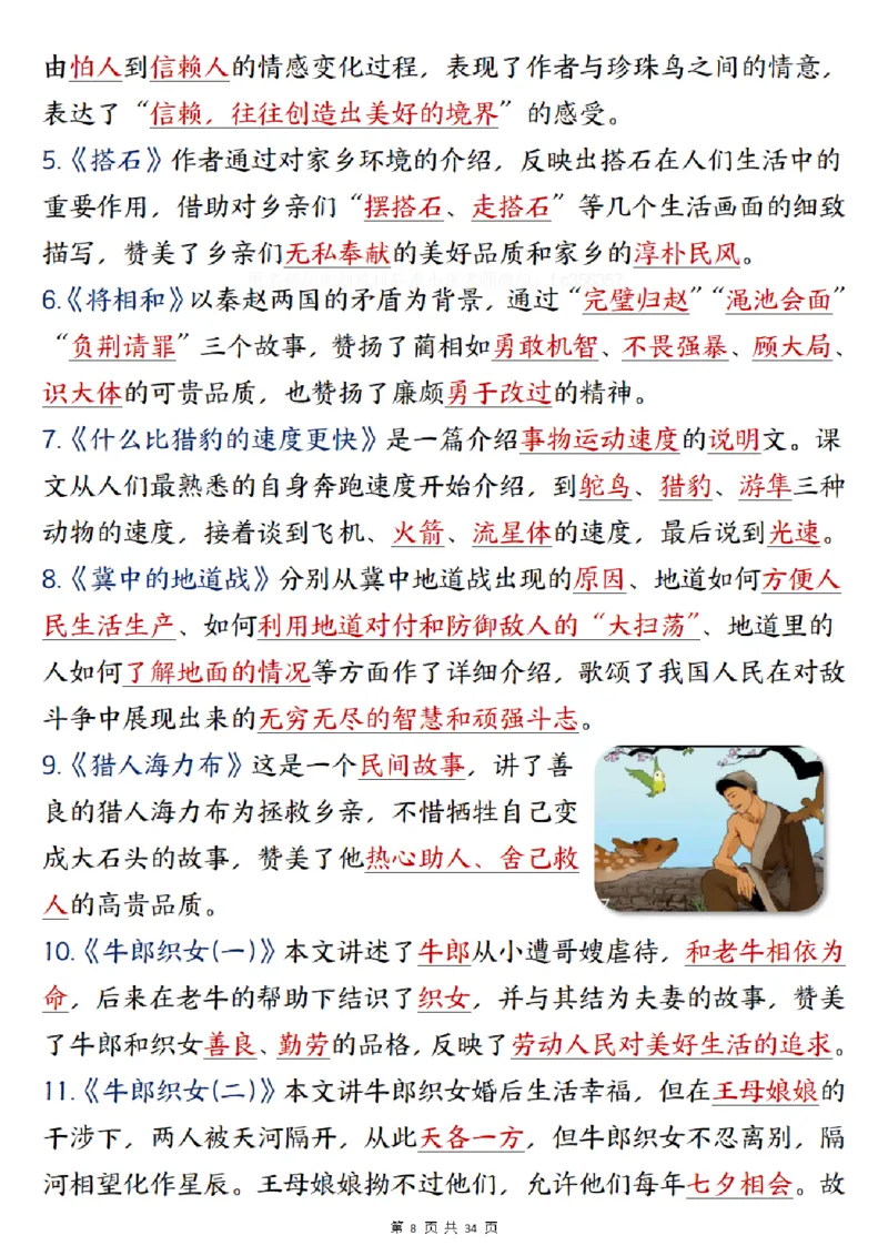 五上语文重要知识点归纳整理（共34页）_小学全网线上同款资料_35号文件4-6上