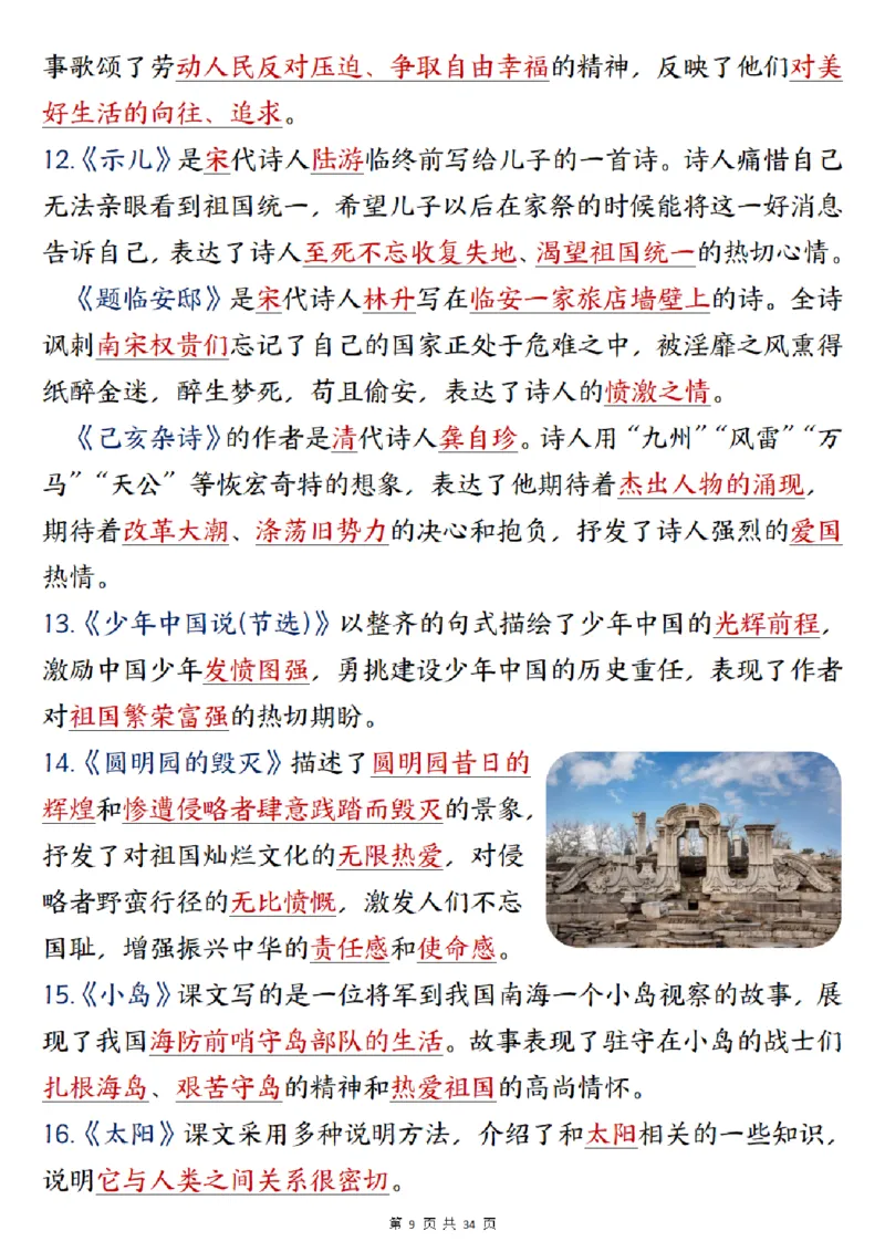 五上语文重要知识点归纳整理（共34页）_小学全网线上同款资料_35号文件4-6上