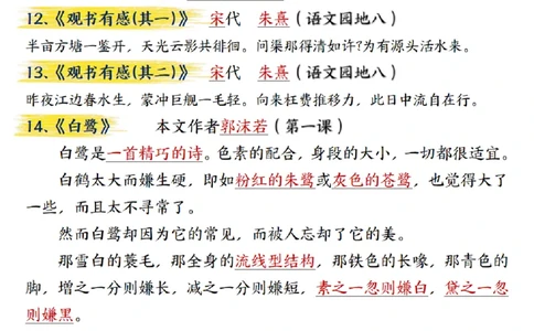 五上语文重要知识点归纳整理（共34页）_小学全网线上同款资料_35号文件4-6上