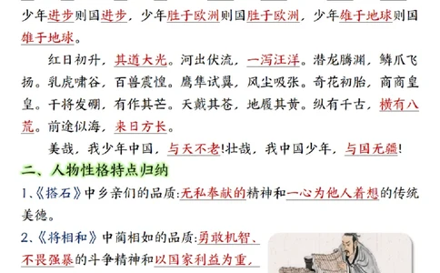 五上语文重要知识点归纳整理（共34页）_小学全网线上同款资料_35号文件4-6上