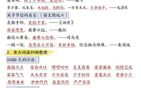 五上语文重要知识点归纳整理（共34页）_小学全网线上同款资料_35号文件4-6上