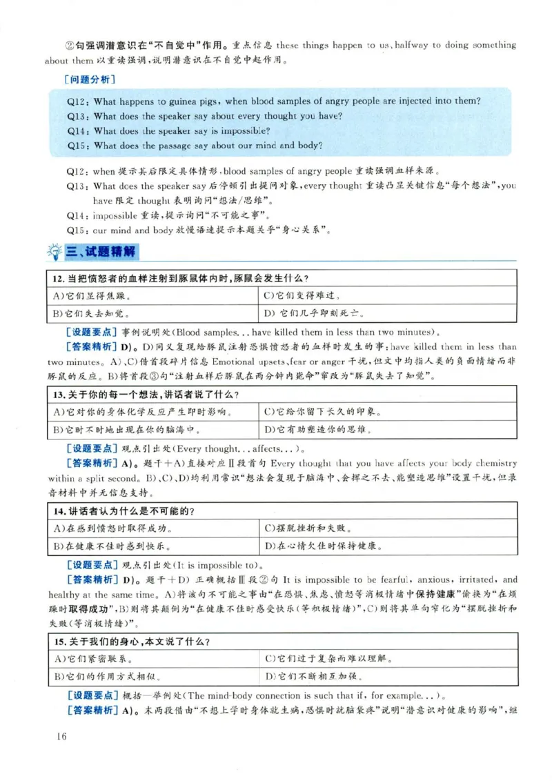 2019年06月真题解析第1套_大学英语四级+六级_六级真题_六级真题_2019年06月CET6题+解+音频_03、答案解析