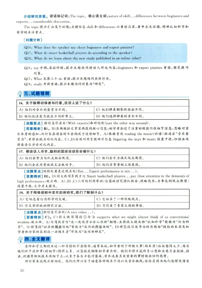 2019年06月真题解析第1套_大学英语四级+六级_六级真题_六级真题_2019年06月CET6题+解+音频_03、答案解析