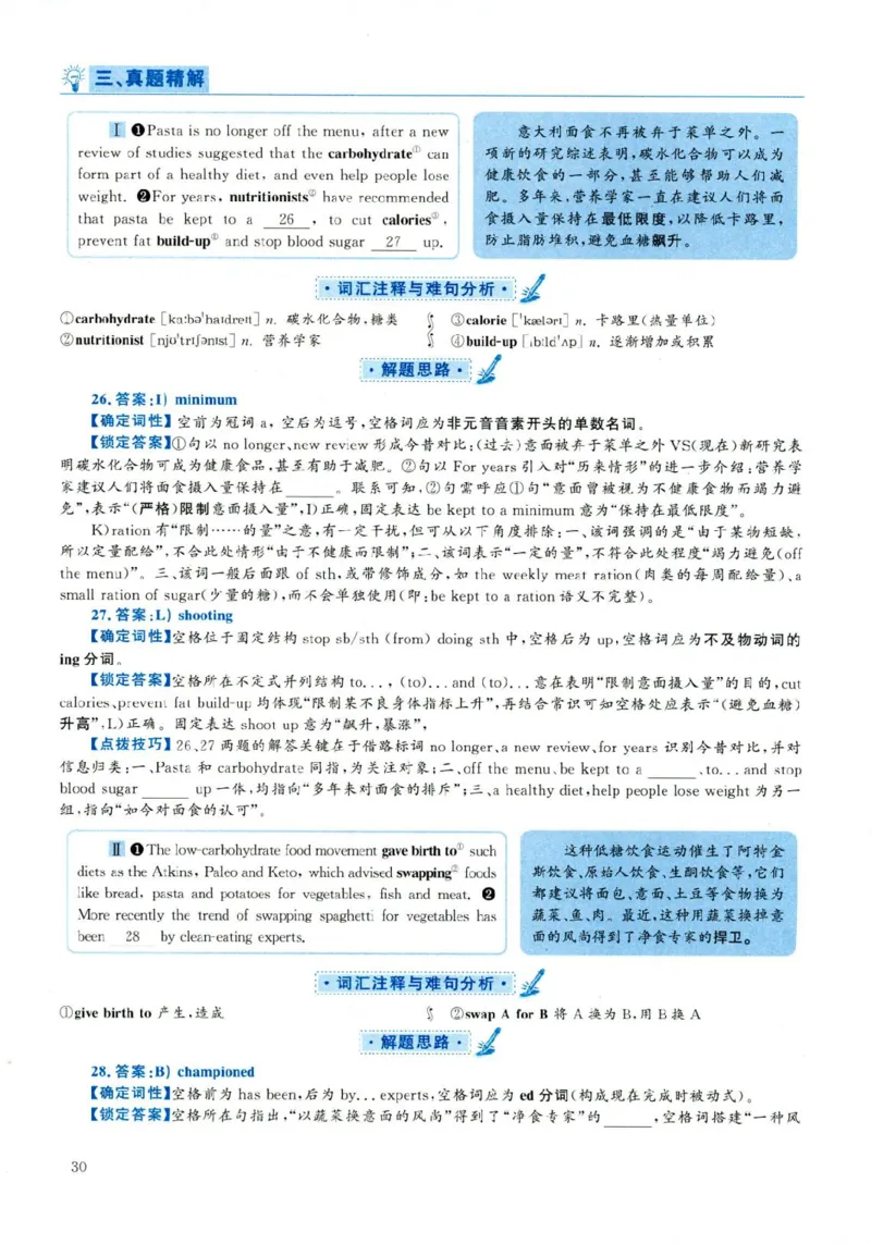 2019年06月真题解析第1套_大学英语四级+六级_六级真题_六级真题_2019年06月CET6题+解+音频_03、答案解析