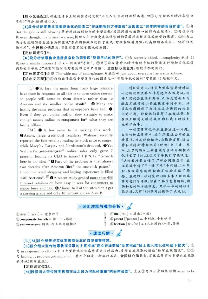 2019年06月真题解析第1套_大学英语四级+六级_六级真题_六级真题_2019年06月CET6题+解+音频_03、答案解析