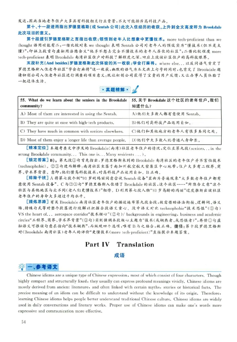 2019年06月真题解析第1套_大学英语四级+六级_六级真题_六级真题_2019年06月CET6题+解+音频_03、答案解析