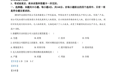 2021年高考地理试卷（全国乙卷）（解析卷）_地理历年高考真题_新&middot;PDF版2008-2025&middot;高考地理真题_地理（按试卷类型分类）2008-2025_全国卷&middot;地理（2008-2025）