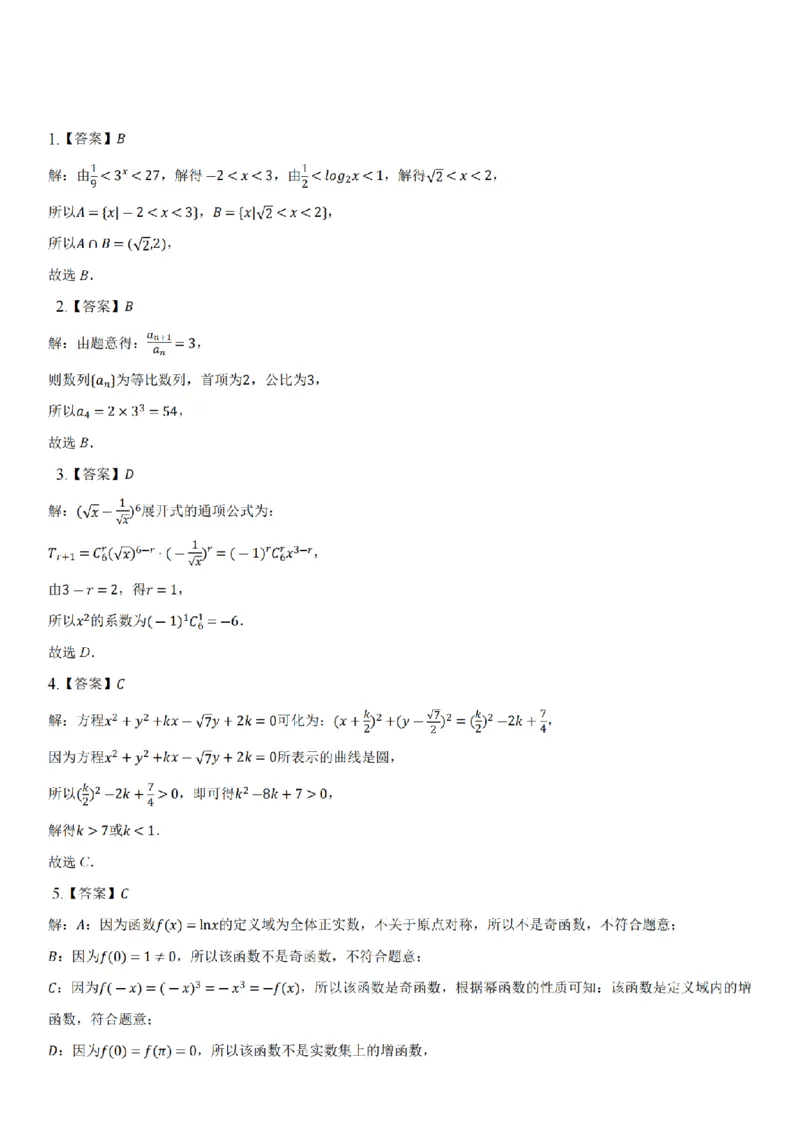 2024年全国普通高等学校运动训练、民族传统体育专业单招统一招生考试数学模拟试卷（九）_006体育资料_数学2018-2025真题+57套模拟卷