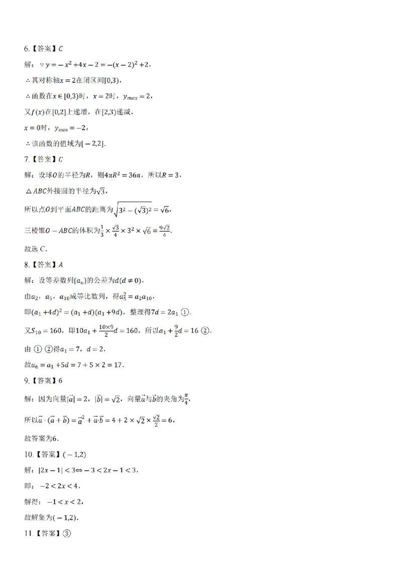 2024年全国普通高等学校运动训练、民族传统体育专业单招统一招生考试数学模拟试卷（九）_006体育资料_数学2018-2025真题+57套模拟卷