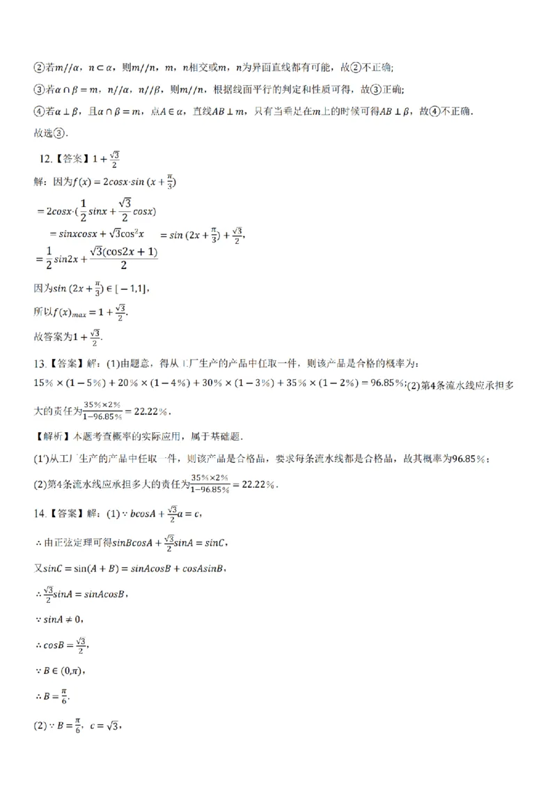 2024年全国普通高等学校运动训练、民族传统体育专业单招统一招生考试数学模拟试卷（九）_006体育资料_数学2018-2025真题+57套模拟卷