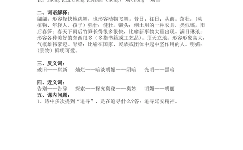 四（上）语文第24课《延安，我把你追寻》重点及主题归纳_上册_四（上）语文每一课重点知识点