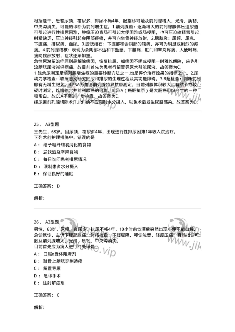 703039-第三十九章泌尿系梗阻病人的护理-174456_军队文职(1)_01.军队文职真题-专业课_（全）版本一（历年真题+章节练习+模拟题）_护理学(军队文职)_章节练习_题目+解析