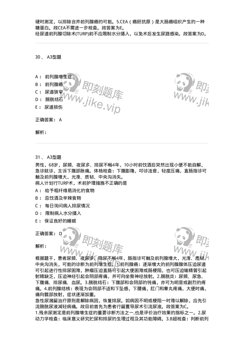 703039-第三十九章泌尿系梗阻病人的护理-174456_军队文职(1)_01.军队文职真题-专业课_（全）版本一（历年真题+章节练习+模拟题）_护理学(军队文职)_章节练习_题目+解析
