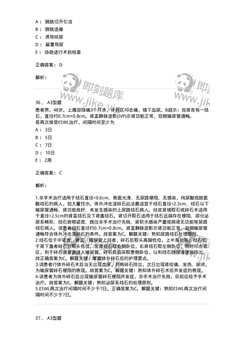 703039-第三十九章泌尿系梗阻病人的护理-174456_军队文职(1)_01.军队文职真题-专业课_（全）版本一（历年真题+章节练习+模拟题）_护理学(军队文职)_章节练习_题目+解析