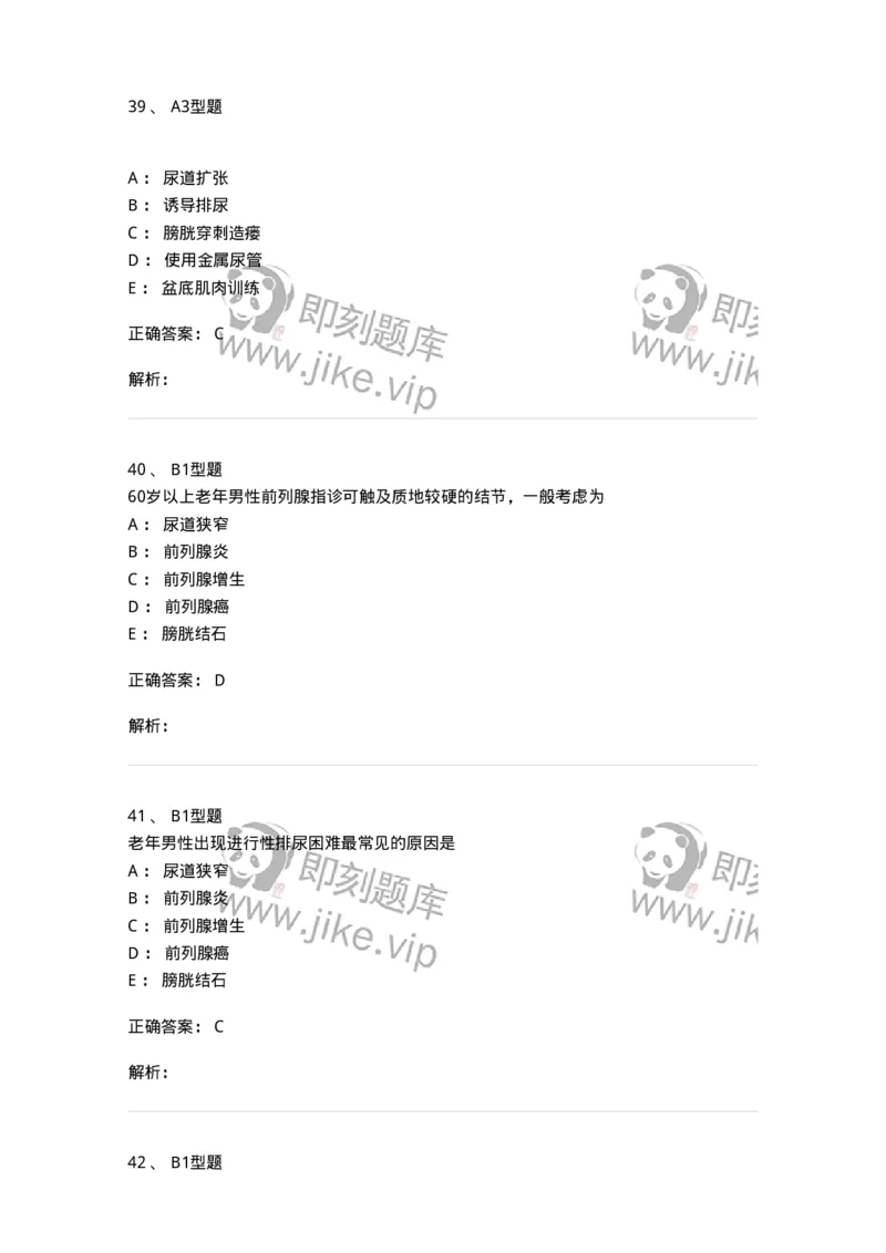 703039-第三十九章泌尿系梗阻病人的护理-174456_军队文职(1)_01.军队文职真题-专业课_（全）版本一（历年真题+章节练习+模拟题）_护理学(军队文职)_章节练习_题目+解析