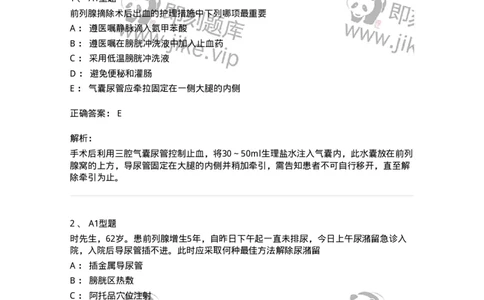 703039-第三十九章泌尿系梗阻病人的护理-174456_军队文职(1)_01.军队文职真题-专业课_（全）版本一（历年真题+章节练习+模拟题）_护理学(军队文职)_章节练习_题目+解析