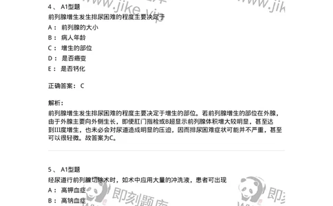 703039-第三十九章泌尿系梗阻病人的护理-174456_军队文职(1)_01.军队文职真题-专业课_（全）版本一（历年真题+章节练习+模拟题）_护理学(军队文职)_章节练习_题目+解析