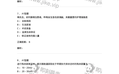 703039-第三十九章泌尿系梗阻病人的护理-174456_军队文职(1)_01.军队文职真题-专业课_（全）版本一（历年真题+章节练习+模拟题）_护理学(军队文职)_章节练习_题目+解析