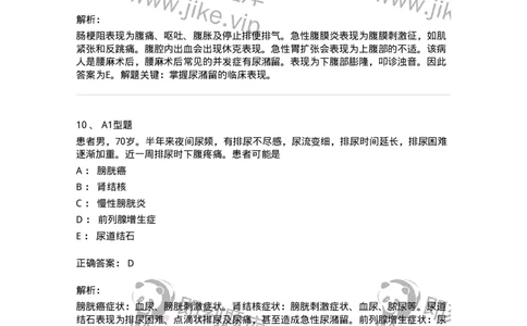 703039-第三十九章泌尿系梗阻病人的护理-174456_军队文职(1)_01.军队文职真题-专业课_（全）版本一（历年真题+章节练习+模拟题）_护理学(军队文职)_章节练习_题目+解析