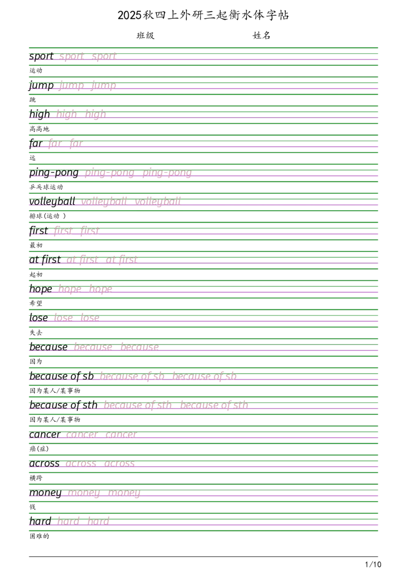 2025秋四上外研三起衡水体字帖_2025秋3-6年级英语字帖_2025秋四年级各版本英语字帖