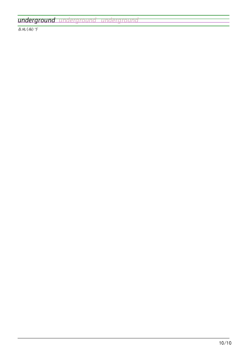 2025秋四上外研三起衡水体字帖_2025秋3-6年级英语字帖_2025秋四年级各版本英语字帖