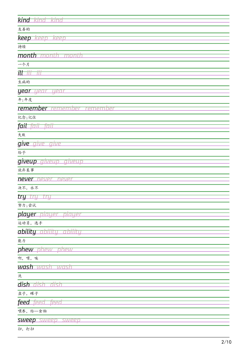 2025秋四上外研三起衡水体字帖_2025秋3-6年级英语字帖_2025秋四年级各版本英语字帖