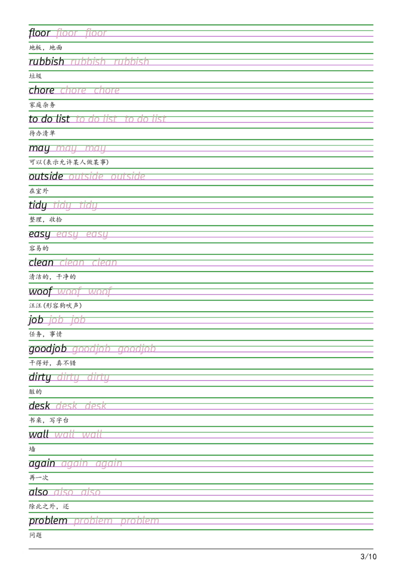 2025秋四上外研三起衡水体字帖_2025秋3-6年级英语字帖_2025秋四年级各版本英语字帖