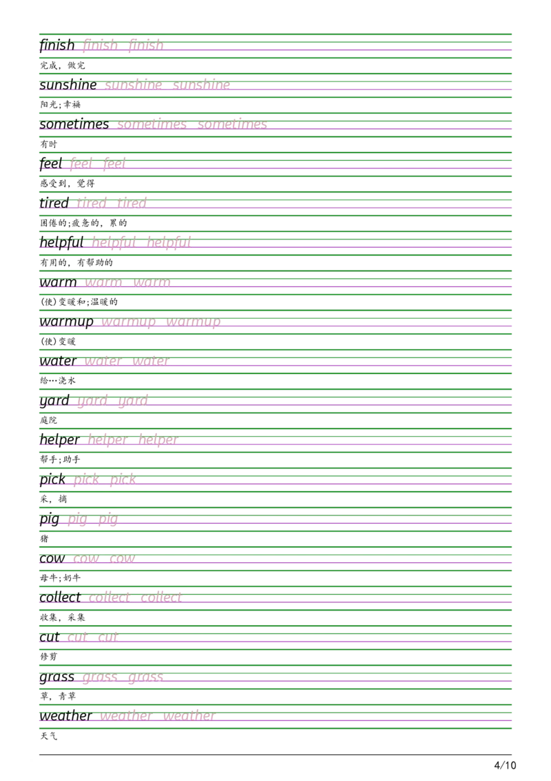 2025秋四上外研三起衡水体字帖_2025秋3-6年级英语字帖_2025秋四年级各版本英语字帖