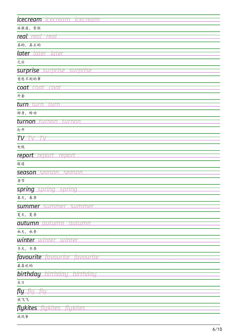 2025秋四上外研三起衡水体字帖_2025秋3-6年级英语字帖_2025秋四年级各版本英语字帖