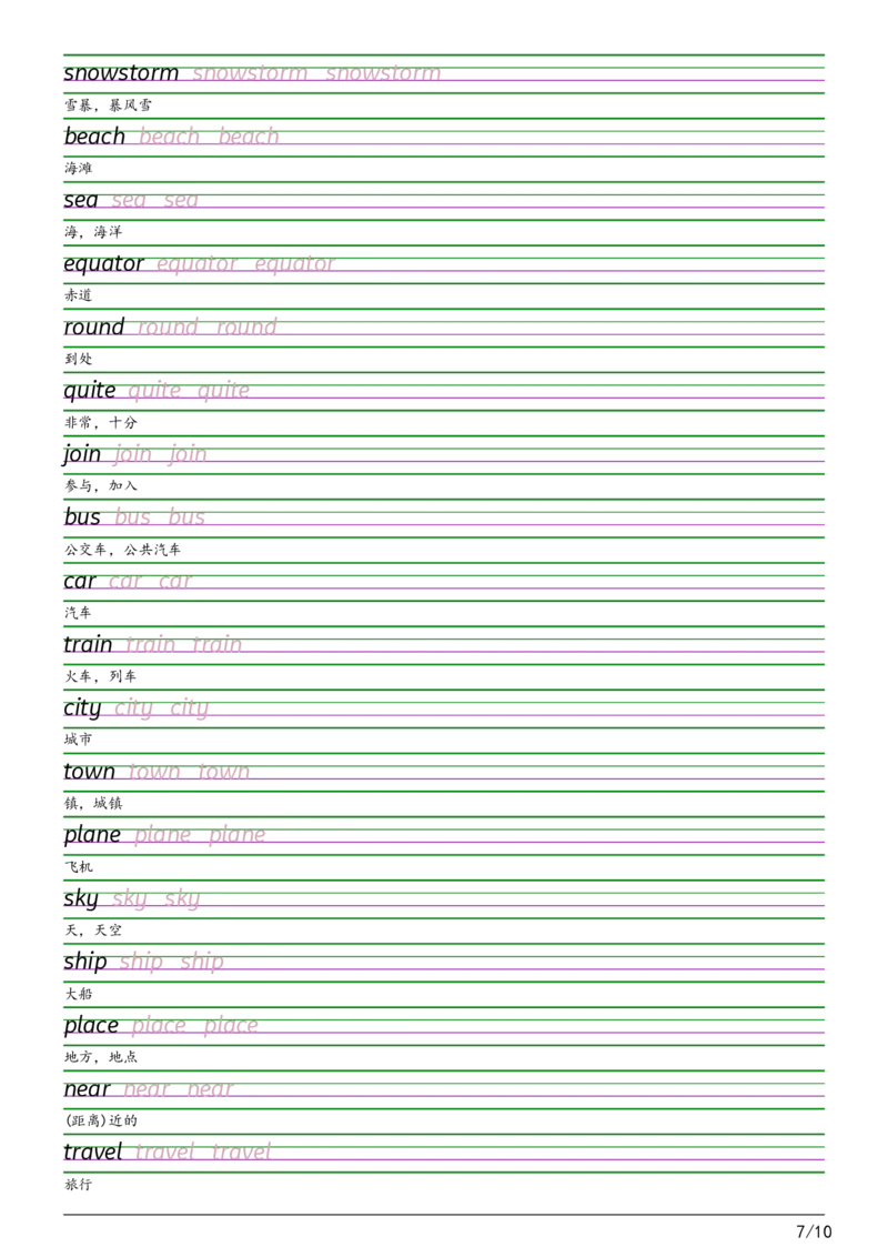 2025秋四上外研三起衡水体字帖_2025秋3-6年级英语字帖_2025秋四年级各版本英语字帖