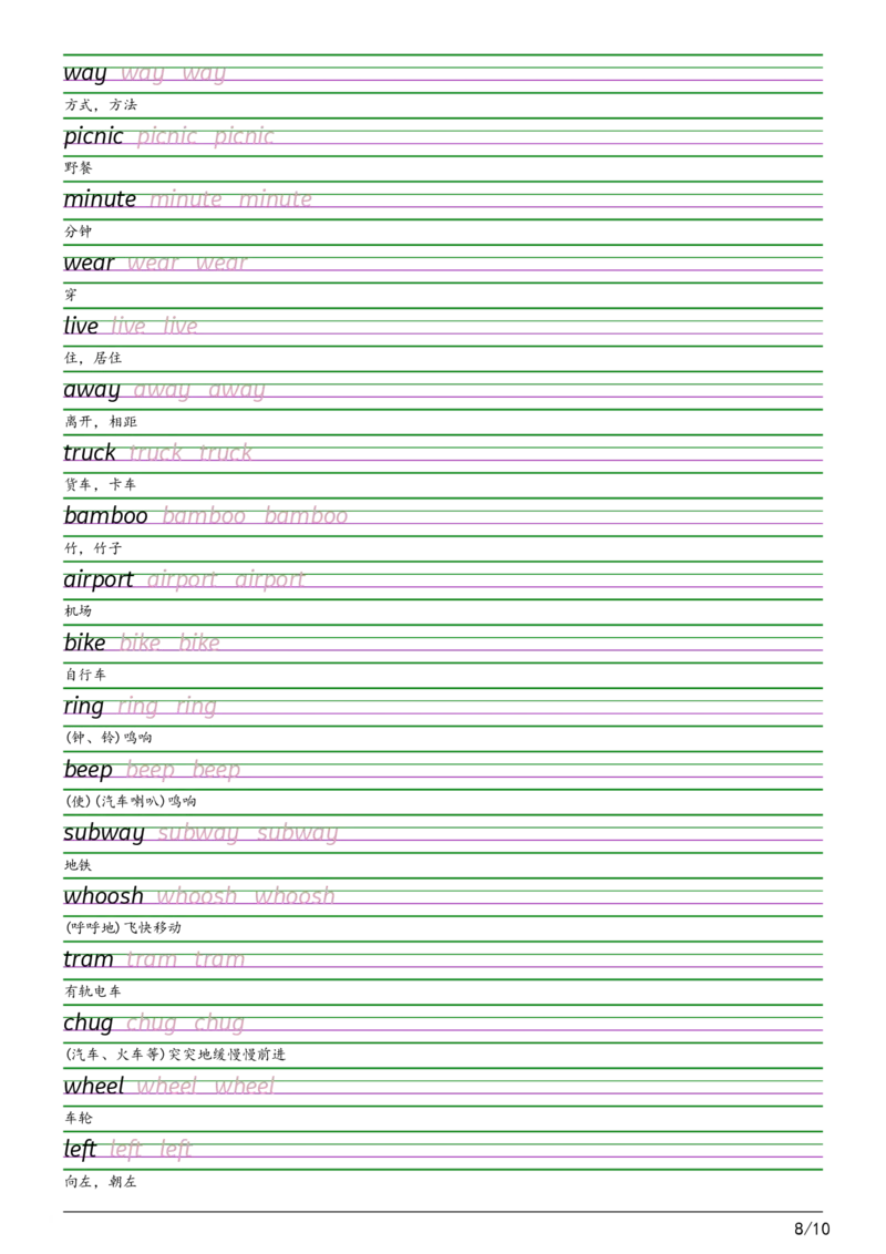 2025秋四上外研三起衡水体字帖_2025秋3-6年级英语字帖_2025秋四年级各版本英语字帖