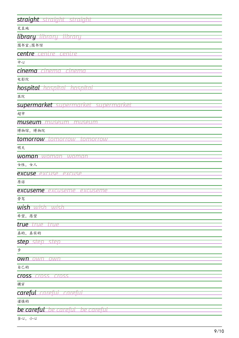 2025秋四上外研三起衡水体字帖_2025秋3-6年级英语字帖_2025秋四年级各版本英语字帖