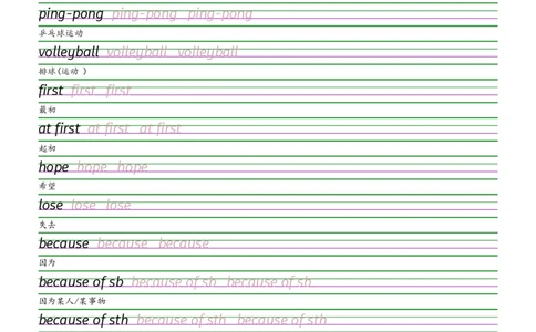 2025秋四上外研三起衡水体字帖_2025秋3-6年级英语字帖_2025秋四年级各版本英语字帖