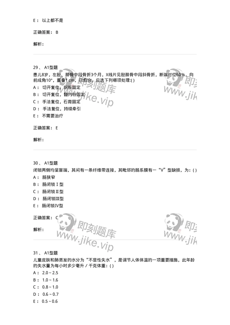 70504-儿外科基本知识与基础理论-174487_军队文职(1)_01.军队文职真题-专业课_（全）版本一（历年真题+章节练习+模拟题）_护理学(军队文职)_章节练习_题目+解析
